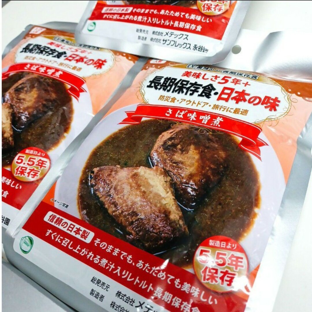 美味しい長期保存食 日本の味 さば味噌煮 鯖味噌 サバ おかず 魚 食品/飲料/酒の加工食品(レトルト食品)の商品写真