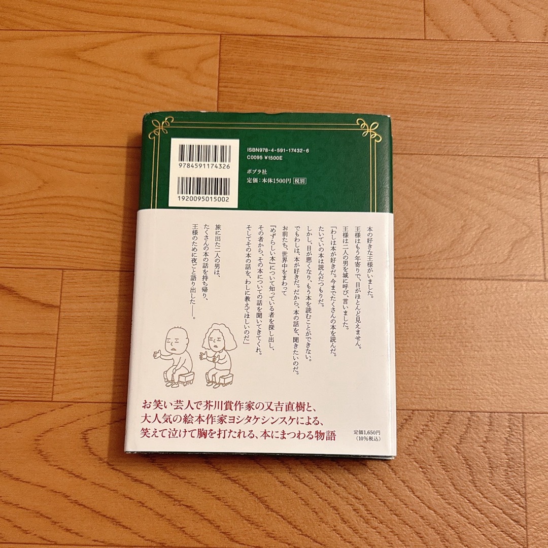 ポプラ社(ポプラシャ)のその本は　又吉直樹　ヨシタケシンスケ エンタメ/ホビーの本(文学/小説)の商品写真