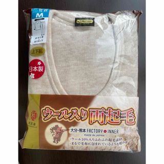 (新品未使用) ウール入り両面起毛紳士肌着上下セット(その他)