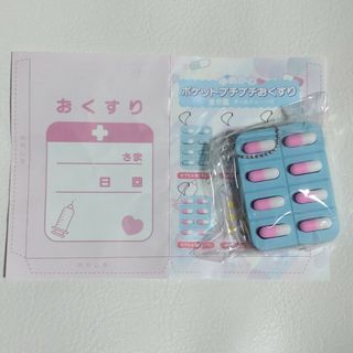 ゆめかわ“ポケットプチプチおくすり(カプセル💊ピンク)” 未開封(その他)