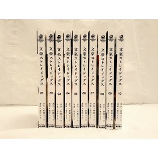 角川書店 - 文豪ストレイドッグス/文スト/漫画/1巻～10巻セット