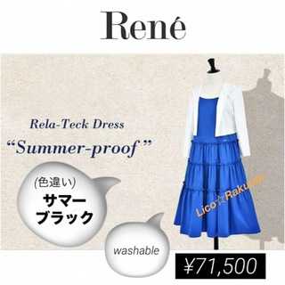 ルネ(René)の極美品 ¥71,500 2023Rene“Summer-proof” 36 38(ロングワンピース/マキシワンピース)