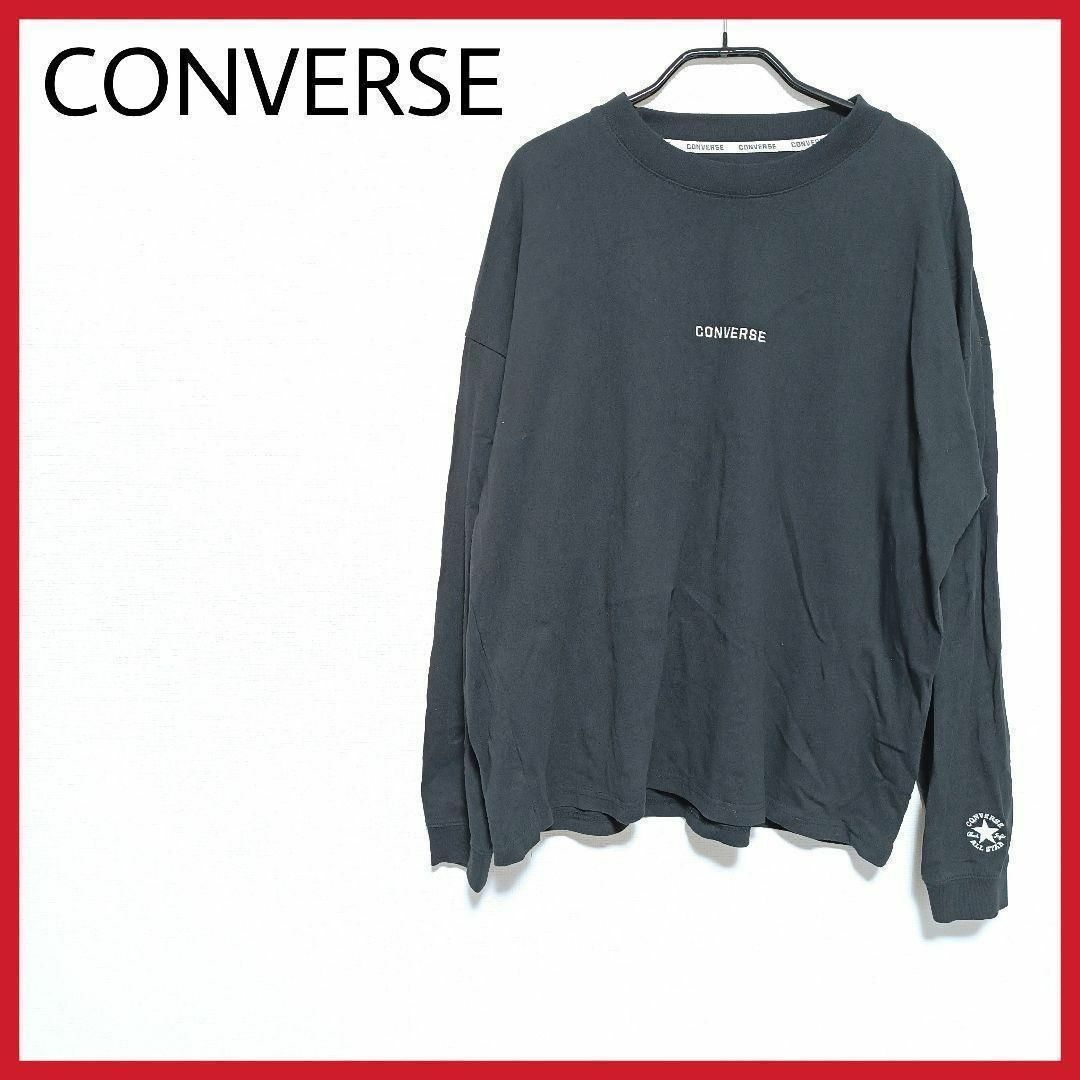 CONVERSE(コンバース)のCONVERSE　シンプルTシャツ　長袖　黒　綿100%　こなれ感　重ね着　○ レディースのトップス(Tシャツ(長袖/七分))の商品写真