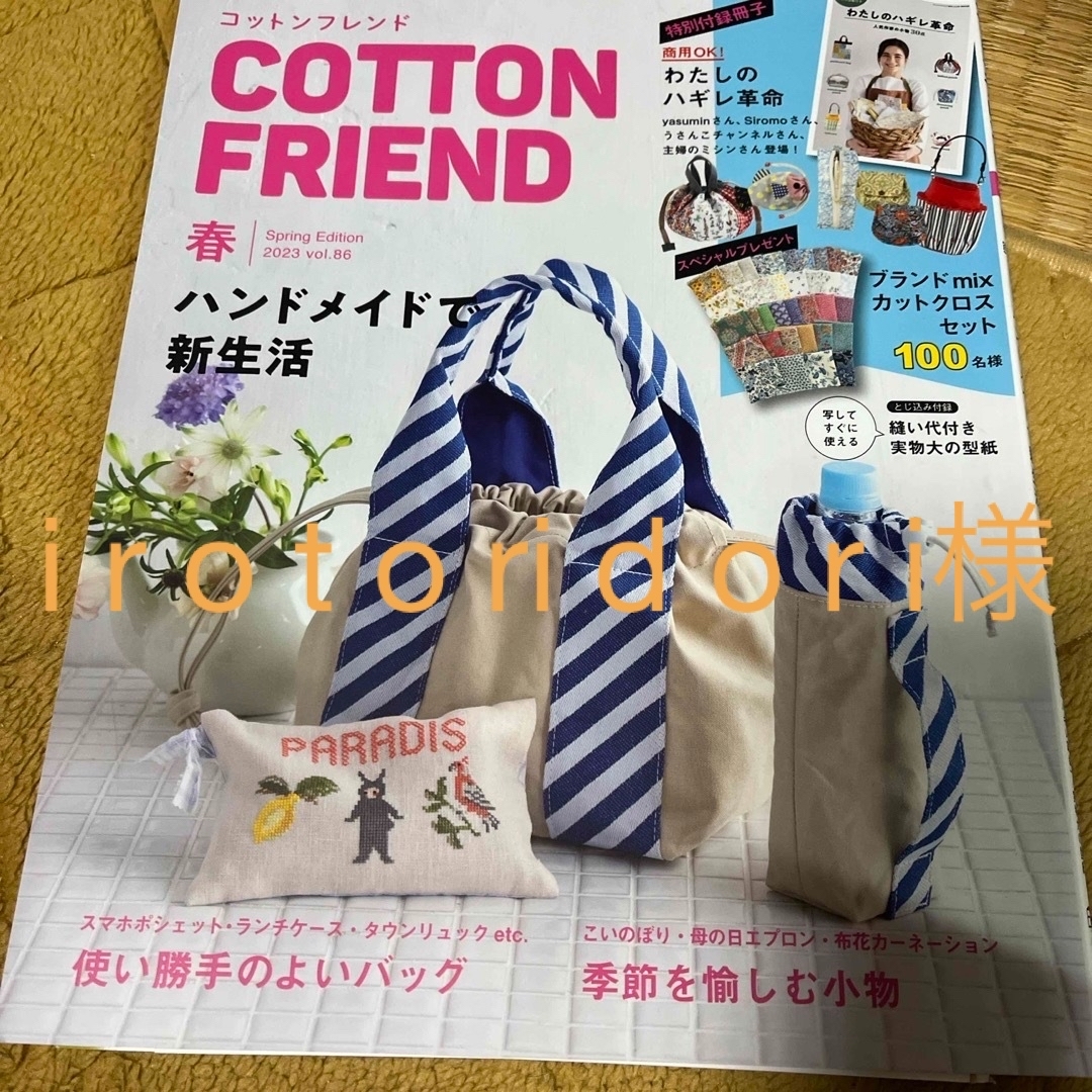 Cotton friend (コットンフレンド) 2023年 04月号 [雑誌] エンタメ/ホビーの雑誌(趣味/スポーツ)の商品写真