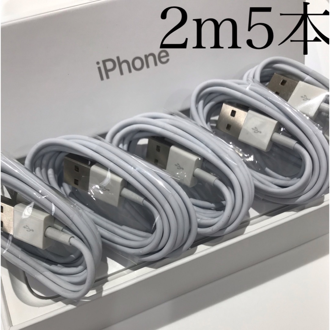 iPhone - iPhone充電器ケーブル 2m5本の通販 by i✴︎shop※次回発送3月