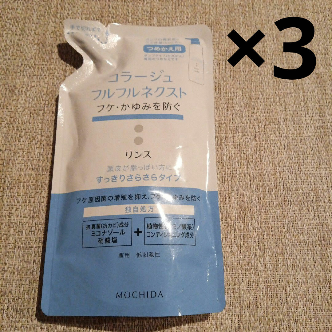 コラージュフルフル ネクストリンス すっきりさらさらタイプ 詰替用 3個 コスメ/美容のヘアケア/スタイリング(コンディショナー/リンス)の商品写真