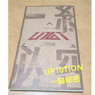 UP10TION/『一級秘密』(K-POP/アジア)
