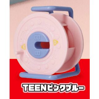 【TEENピンクブルー】 カプセルコードリール NEXT(その他)