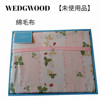 【未使用品❤️】WEDGWOOD　綿毛布 　フルーツ柄　ピンク系　ストロベリー(毛布)