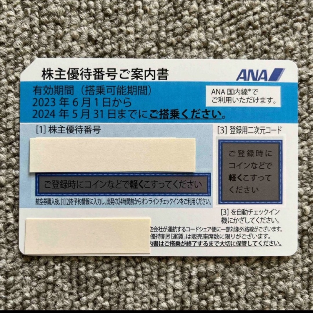【16】ANA 株主優待 7枚セット 2024年5月31日まで