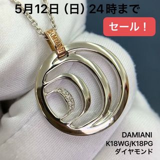 ダミアーニ(Damiani)のダミアーニ　K18WG PG ダイヤモンド　ダミアニッシマ　ネックレス(ネックレス)