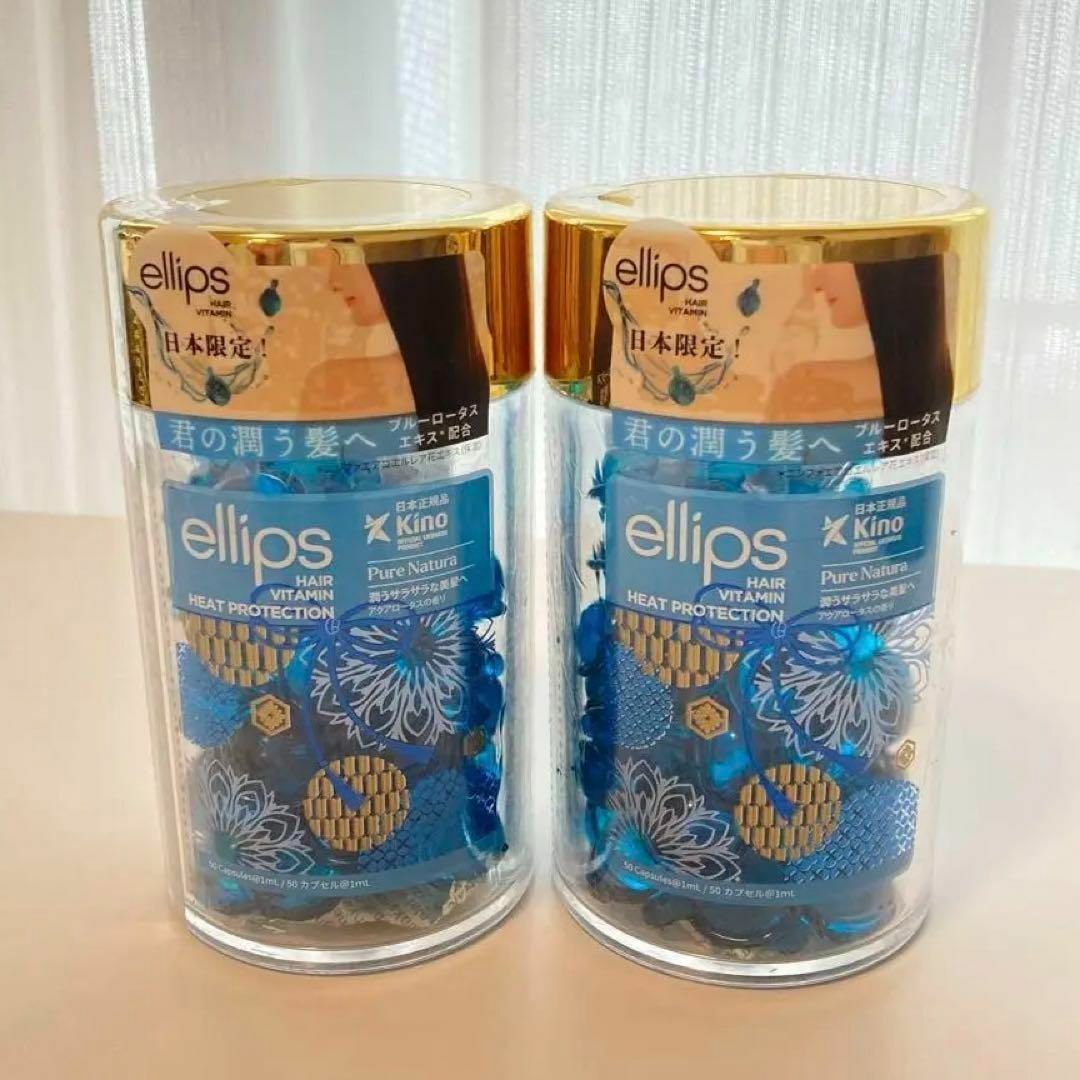 ellips(エリップス)のエリップス　ヘアオイル　ピュアナチュラル　ブルー　100粒 コスメ/美容のヘアケア/スタイリング(オイル/美容液)の商品写真