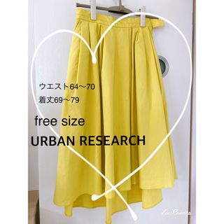 アーバンリサーチ(URBAN RESEARCH)の【URBAN RESEARCH】春カラーテールフレアスカート　　　イエロー(ロングスカート)