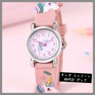 【0313】ピンク▼キッズ 腕時計 ユニコーン 女の子 プレゼント(腕時計)