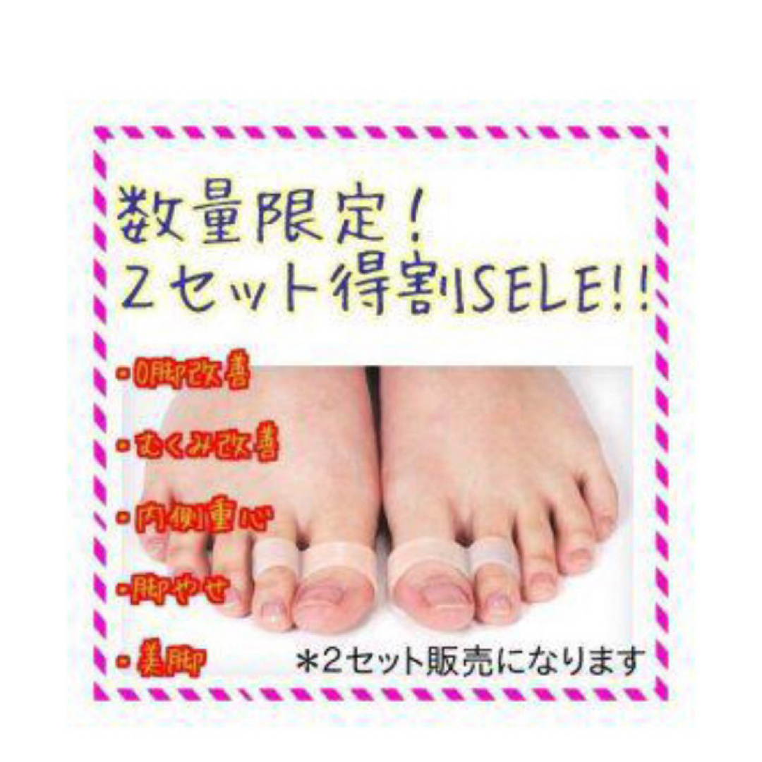 2セット価格♡足指リング✨シリコンリング✨下半身痩せ☆スタイリッシュリング コスメ/美容のダイエット(エクササイズ用品)の商品写真