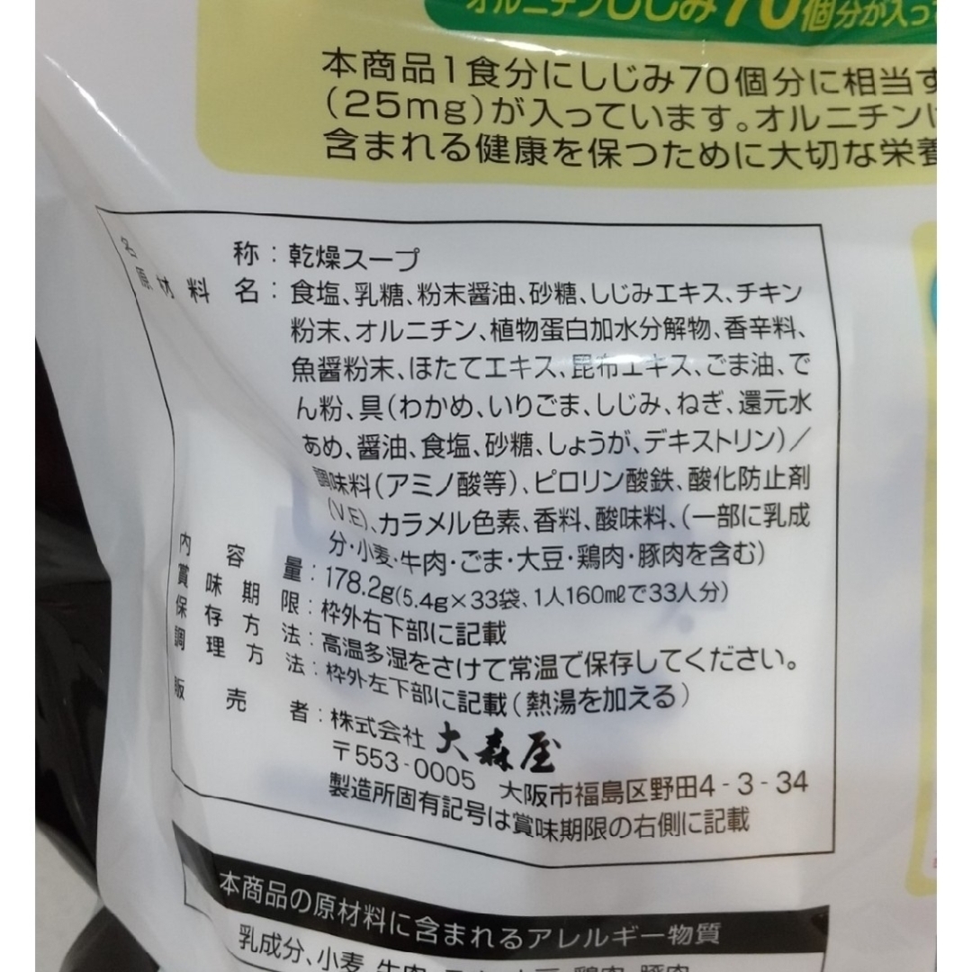 大森屋(オオモリヤ)の【コストコ】大森屋  しじみわかめスープ   33袋 食品/飲料/酒の加工食品(インスタント食品)の商品写真