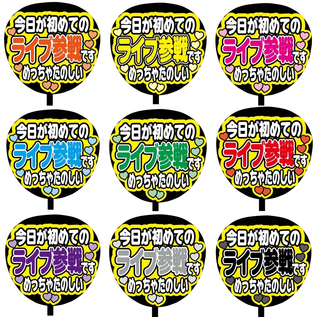 【即購入可】ファンサうちわ文字　規定内サイズ　今日が初めてのライブ参戦です　赤色 その他のその他(オーダーメイド)の商品写真