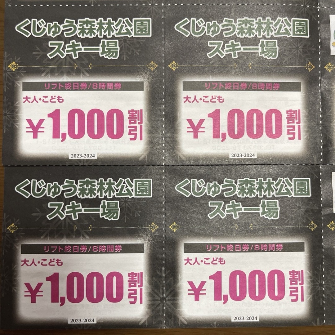 2枚セット　九重　スキー　スノーボー　くじゅう森林公園スキー場　1日リフト引換券 チケットの施設利用券(スキー場)の商品写真