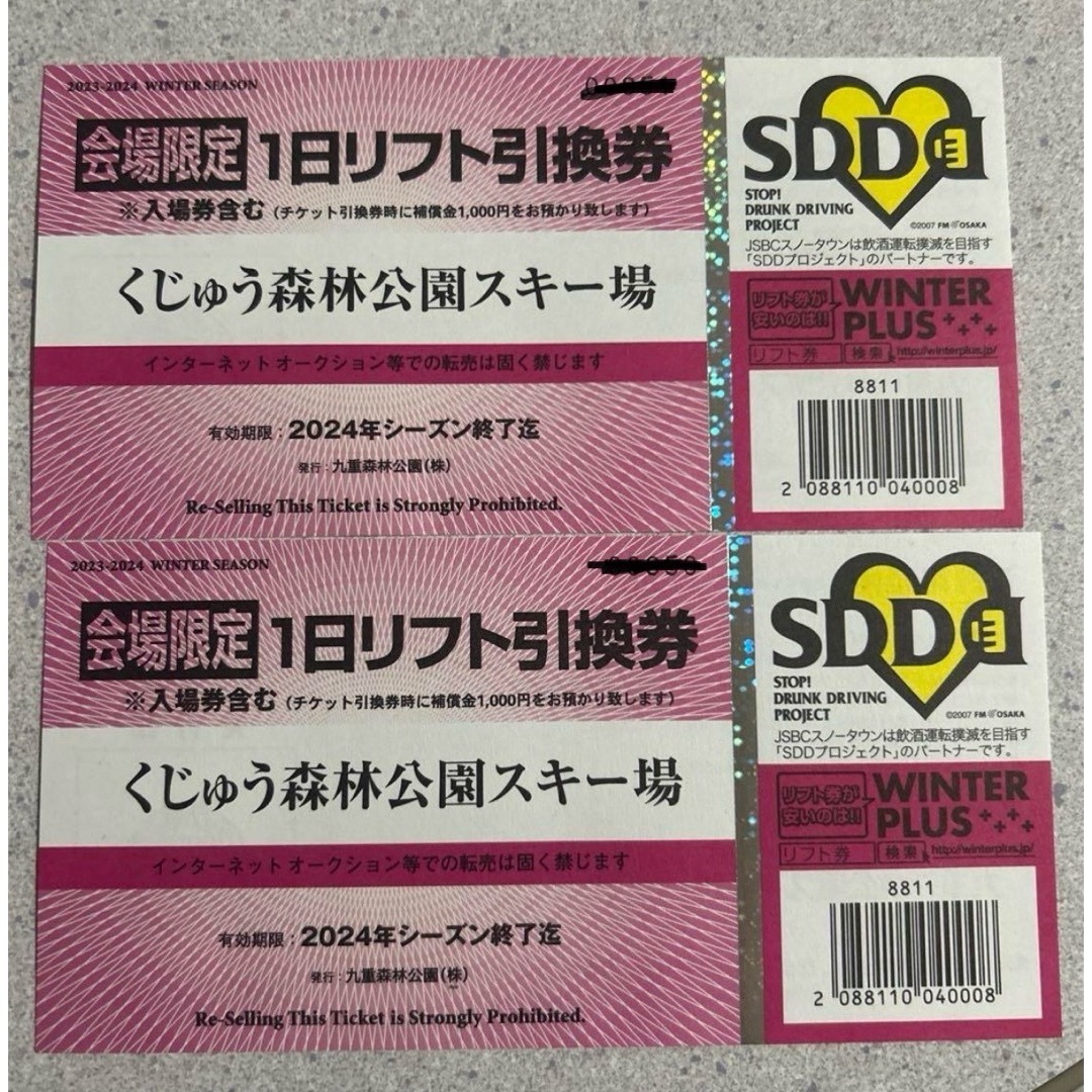 2枚セット　九重　スキー　スノーボー　くじゅう森林公園スキー場　1日リフト引換券 チケットの施設利用券(スキー場)の商品写真