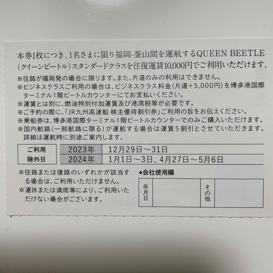 JR(ジェイアール)のJR九州高速船　株主優待割引券　8枚 チケットの優待券/割引券(その他)の商品写真