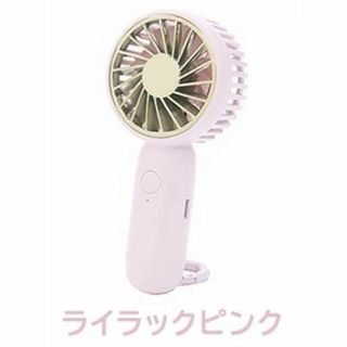 携帯扇風機 　充電式ハンディフックファン「ライラックピンク」送料無料(扇風機)