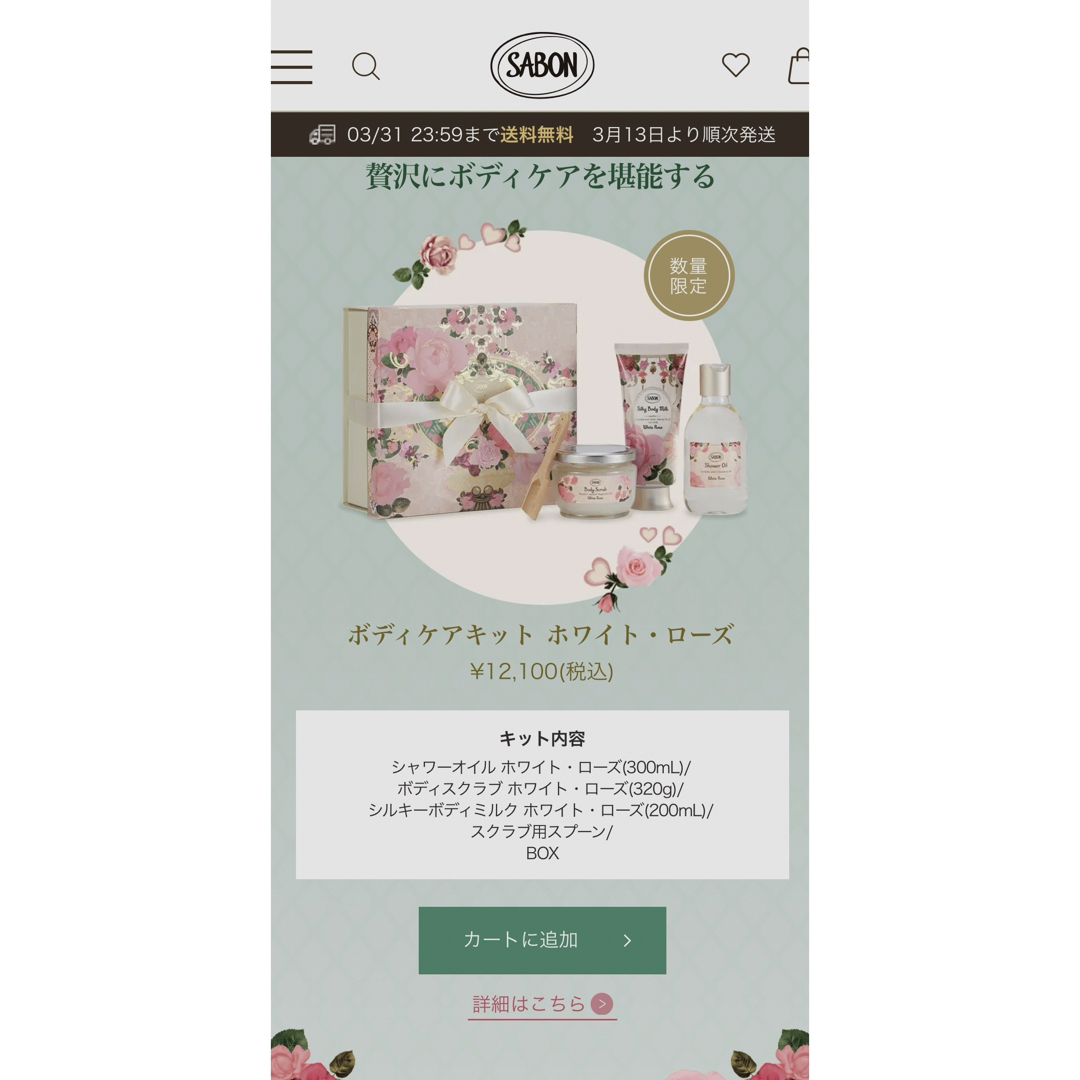 SABON(サボン)の新品★SABON ボディケアキット　ホワイトローズ コスメ/美容のボディケア(ボディスクラブ)の商品写真