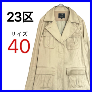 ニジュウサンク(23区)の23区 テーラードジャケット スーツ サイズ40 ベージュ コート ブルゾン(テーラードジャケット)