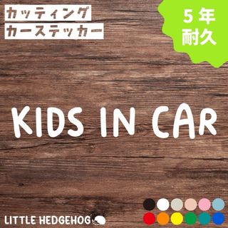 文字　キッズインカー　ステッカー　シール　シンプル　ロゴ　かわいい　おしゃれ(ステッカー)