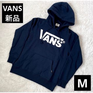 ヴァンズ(VANS)の【新品・タグ付】VANS メンズ フード付パーカー M 裏起毛 ネイビー 紺(パーカー)