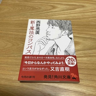 カドカワショテン(角川書店)の新・魔法のコンパス(その他)