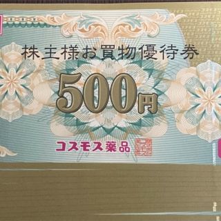 コスモス薬品株主優待券500円券が100枚で合計50,000円分になります。(ショッピング)