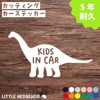 ブラキオサウルス  キッズインカー　ステッカー　シール　シンプル　(ステッカー)