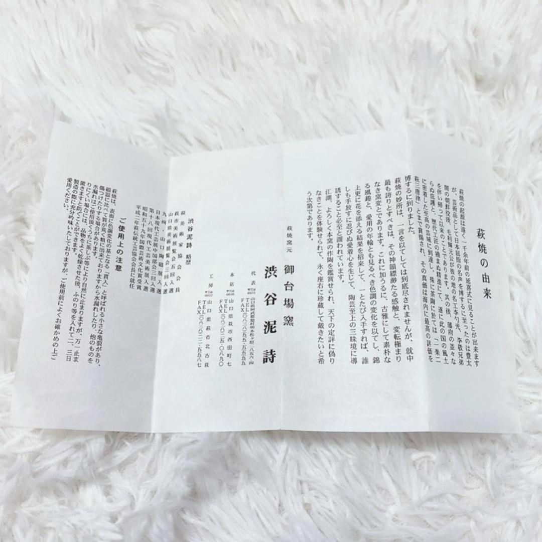 萩焼 茶碗 渋谷泥詩 作 共箱 御台場窯 抹茶碗 本格　証明書付き エンタメ/ホビーの美術品/アンティーク(陶芸)の商品写真