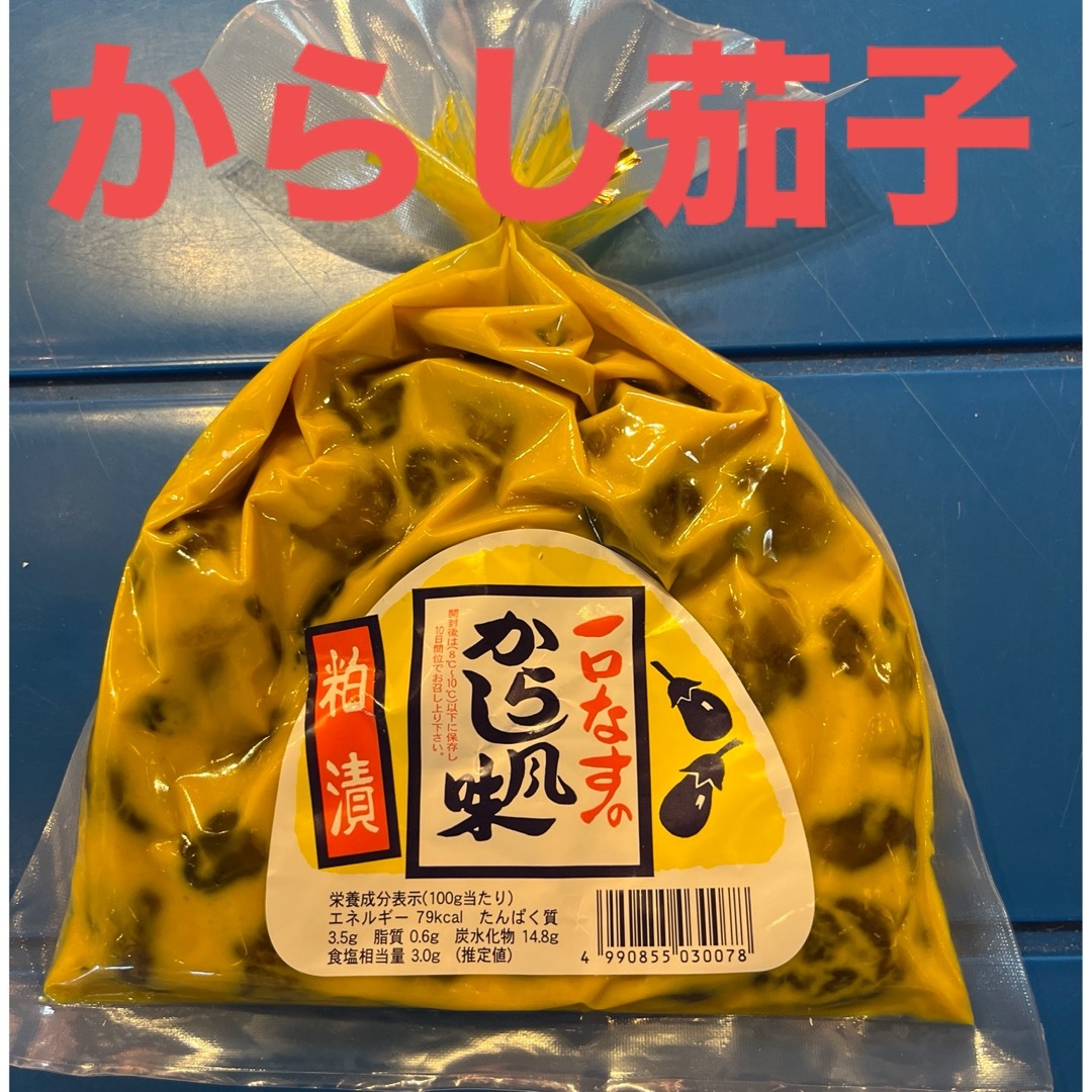 漬物　おつまみ　ご飯のお供に　　　一口茄子のからし風味　粕漬け　1袋 食品/飲料/酒の加工食品(漬物)の商品写真