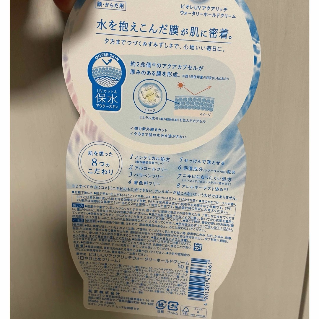 ビオレUVアクアリッチウォータリーホールドクリーム　水肌記憶UV コスメ/美容のボディケア(日焼け止め/サンオイル)の商品写真