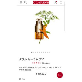 クラランス(CLARINS)のCLARINS ダブルセーラムアイ(アイケア/アイクリーム)