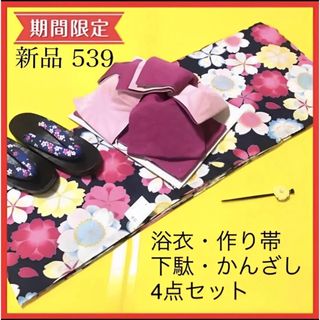 新品 539 浴衣 変わり織 桜 模様 紺 作り帯 桐下駄 かんざし 浴衣セット(浴衣)