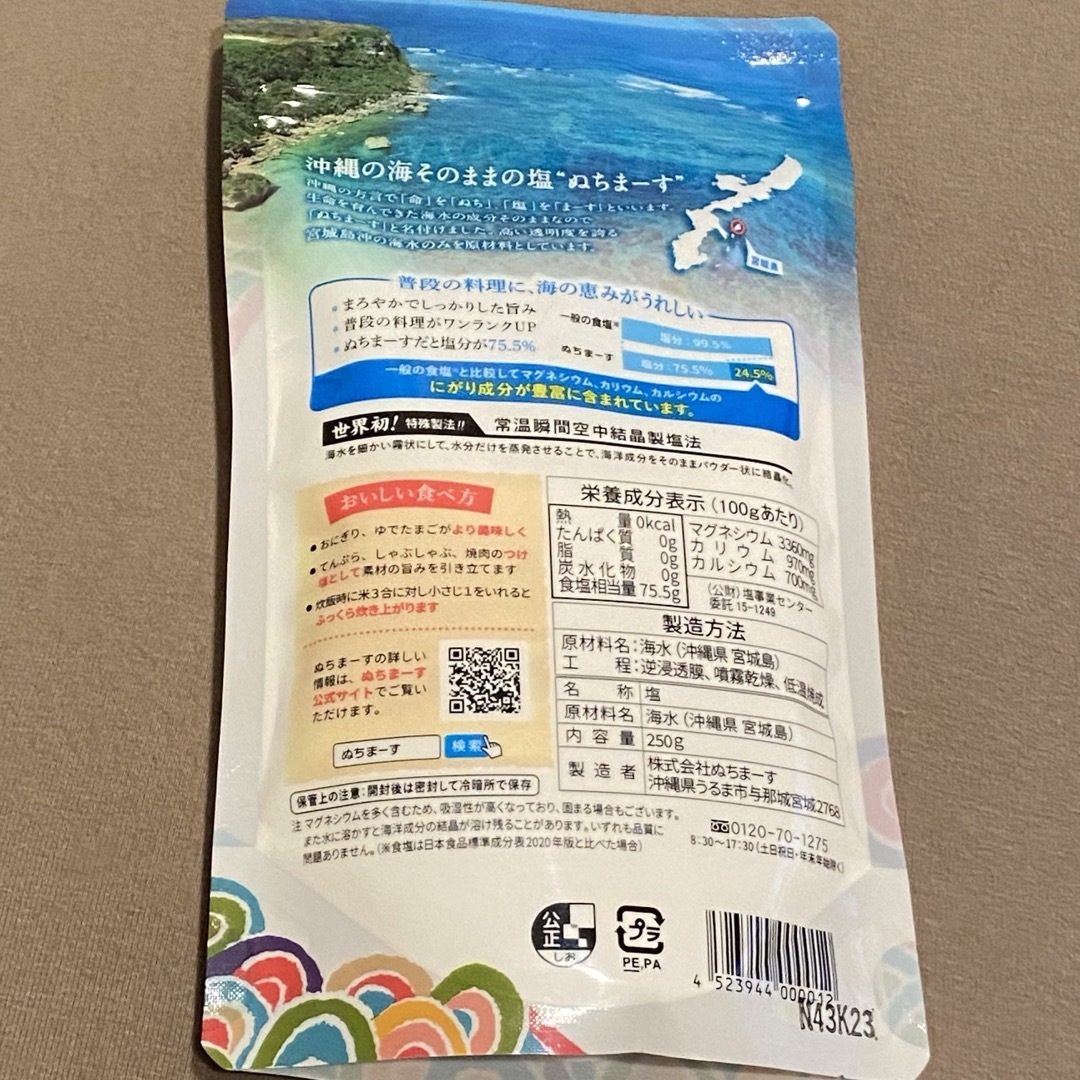 ぬちまーす(ヌチマース)の沖縄の海塩 ぬちまーす(250g) 食品/飲料/酒の食品(調味料)の商品写真