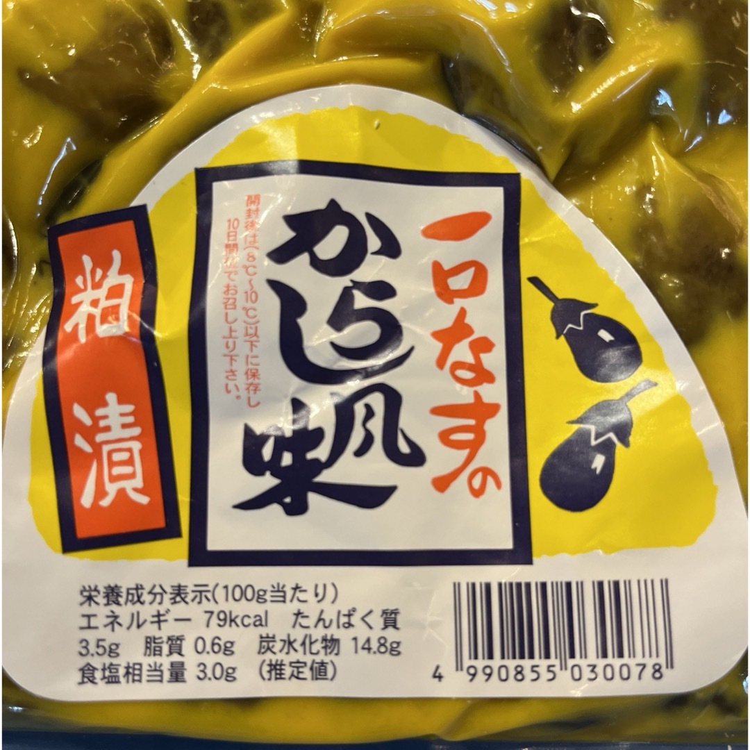 漬物　おつまみ　ご飯のお供に　　　一口なすのからし風味　粕漬け　2袋セッ 食品/飲料/酒の加工食品(漬物)の商品写真