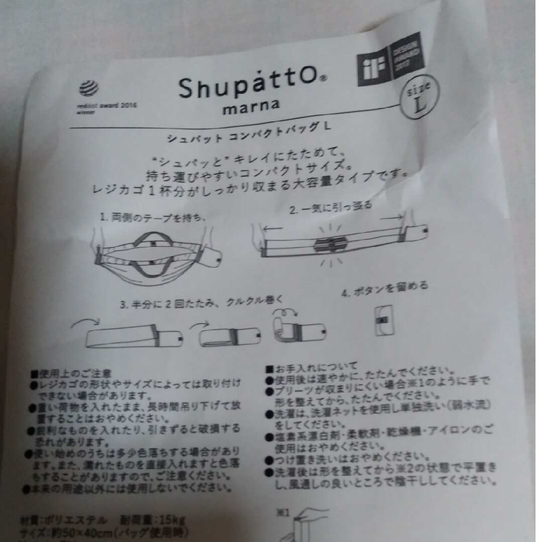 marna(マーナ)のマーナ シュパットShupatto  エコバッグ買物バッグＬサイズレジカゴOK レディースのバッグ(エコバッグ)の商品写真