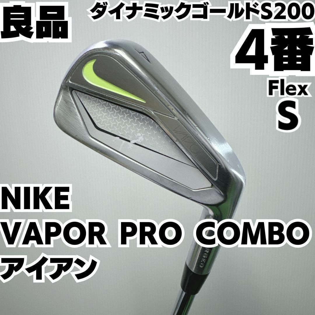 NIKE(ナイキ)の良品 希少 NIKEゴルフ VAPOR PRO COMBO 4番単品アイアン S スポーツ/アウトドアのゴルフ(クラブ)の商品写真