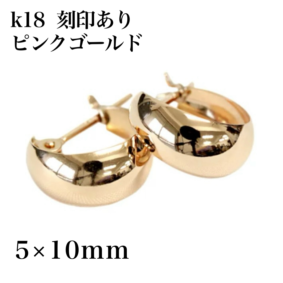 フープピアス K18 ピンクゴールド 18K 18金 月甲丸 小さめ 地金 PG フープピアス K18 ピンクゴールド 18K 18金 月甲丸 小さめ 地金 PG