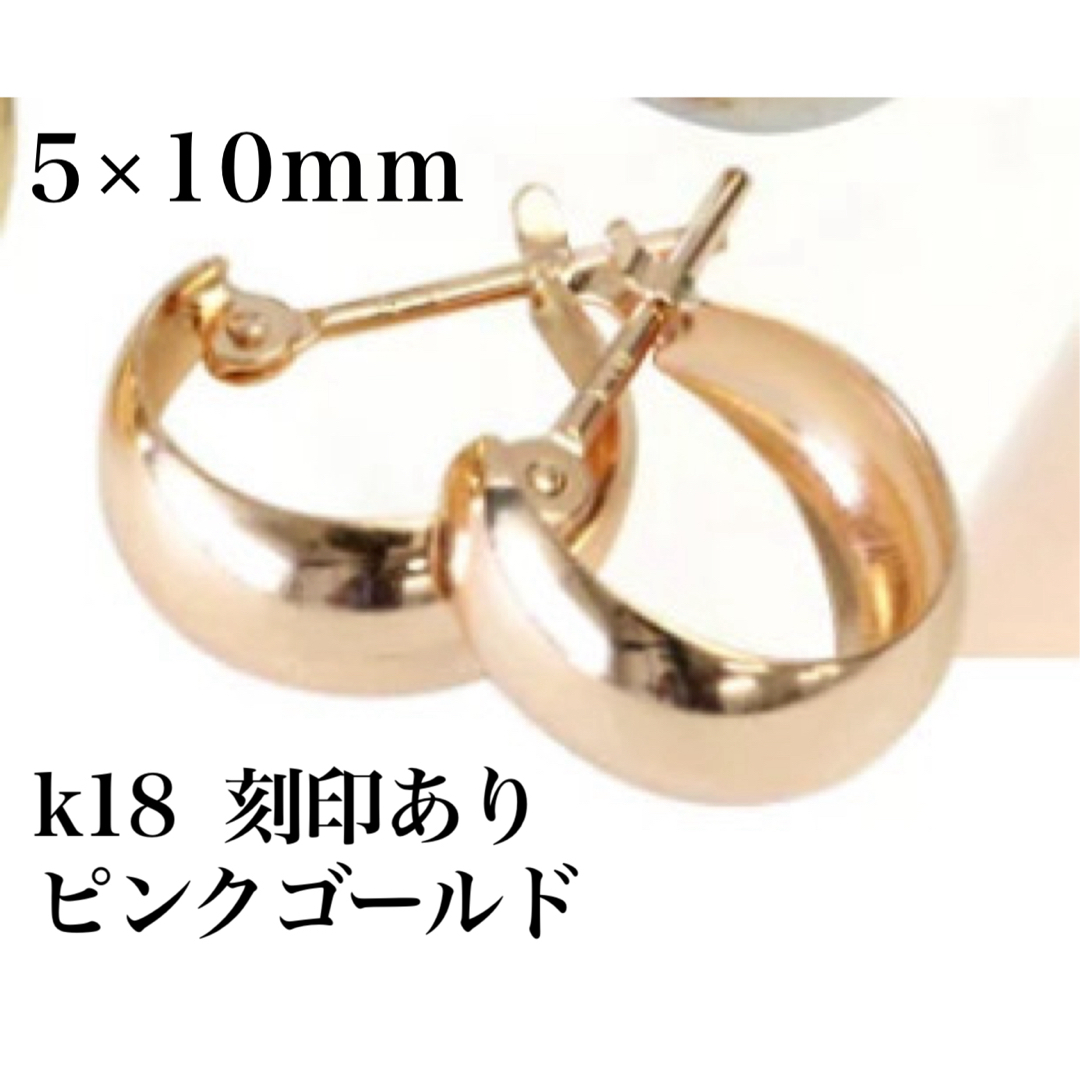 フープピアス K18 ピンクゴールド 18K 18金 月甲丸 小さめ 地金 PG フープピアス K18 ピンクゴールド 18K 18金 月甲丸 小さめ 地金 PG