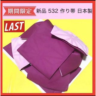 532 新品 麻の葉 模様織出し 浴衣 小袋 着物 作り帯 日本製 つくり帯(浴衣帯)