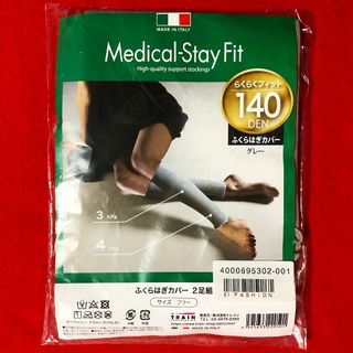 ステイフィット(Stay Fit)のメディカルステイフィットふくらはぎカバー140デニール2足組：フリーサイズ(フットケア)