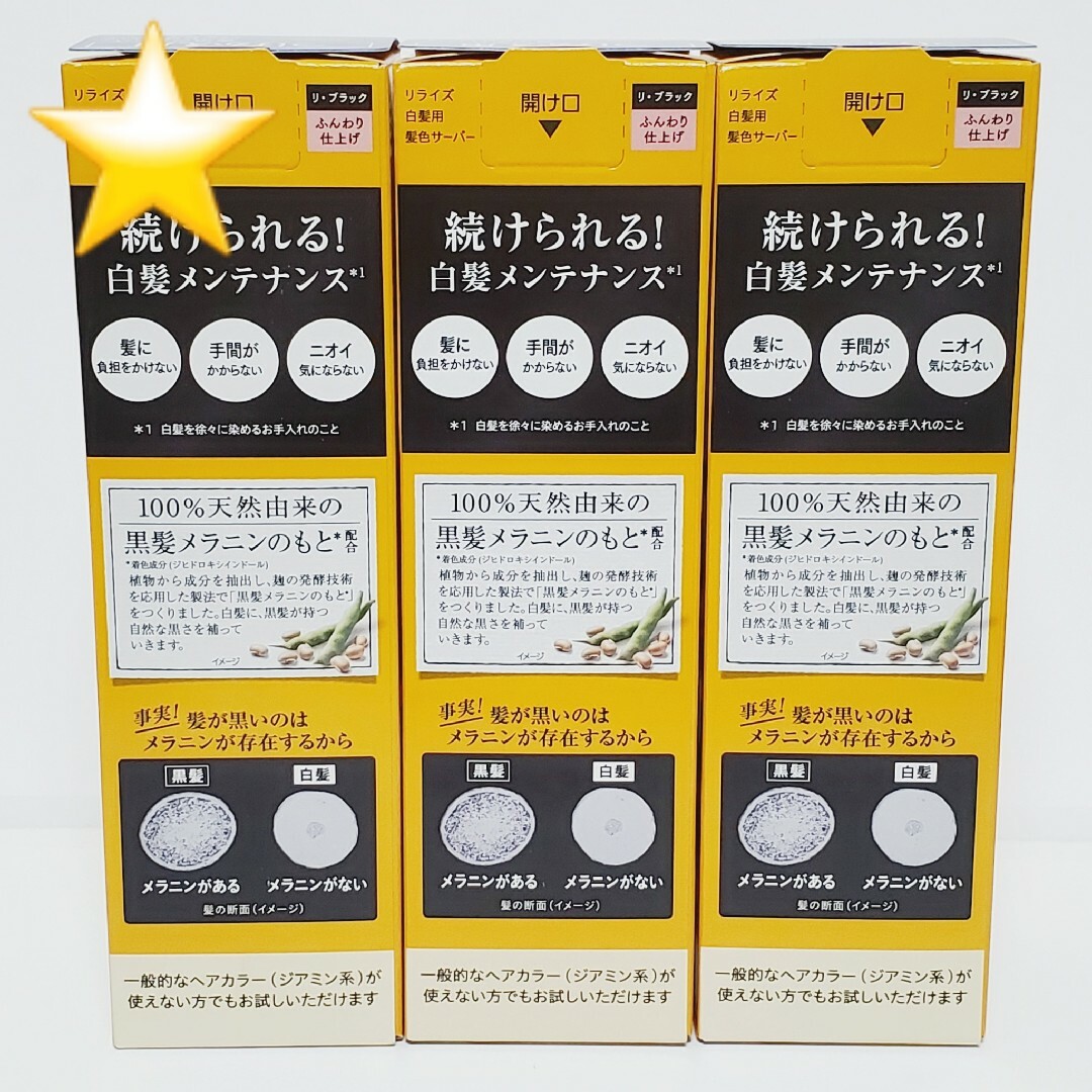 花王(カオウ)の☆24本☆リライズ 白髪用髪色サーバー リ・ブラック ふんわり仕上げ つけかえ用 コスメ/美容のヘアケア/スタイリング(ヘアケア)の商品写真