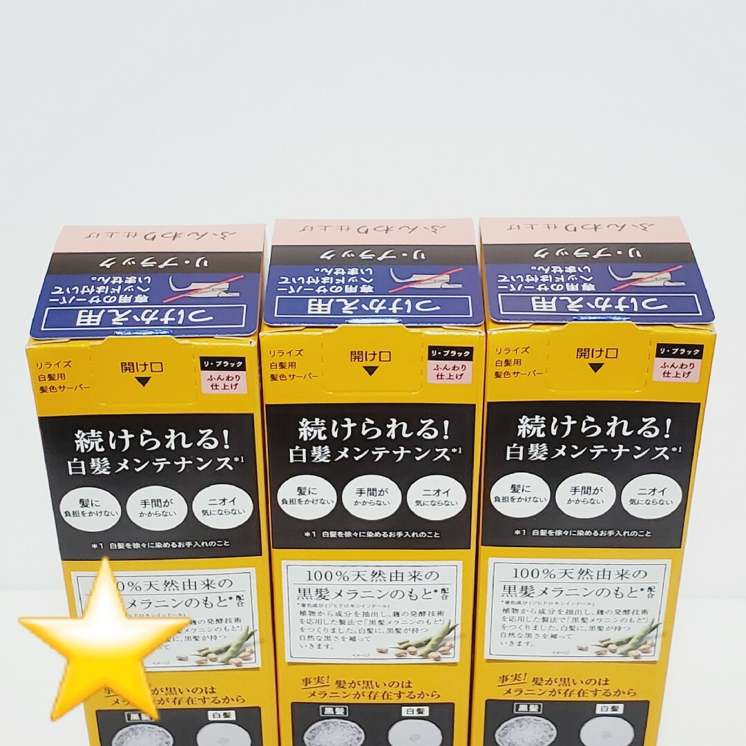 花王(カオウ)の☆24本☆リライズ 白髪用髪色サーバー リ・ブラック ふんわり仕上げ つけかえ用 コスメ/美容のヘアケア/スタイリング(ヘアケア)の商品写真