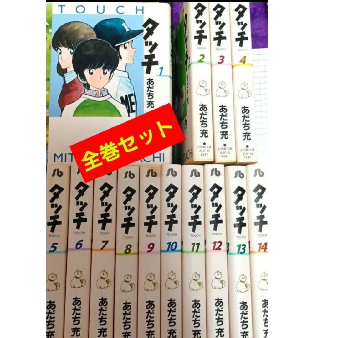 小学館(ショウガクカン)のタッチ あだち充 文庫本 全巻セット 野球マンガ スポーツ漫画 ラブコメ エンタメ/ホビーの漫画(全巻セット)の商品写真