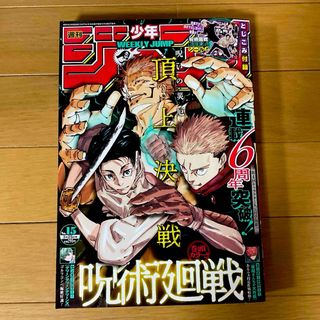 シュウエイシャ(集英社)の週刊 少年ジャンプ 2024年 3/25号 [雑誌]☆とじこみ付録付き★(アート/エンタメ/ホビー)