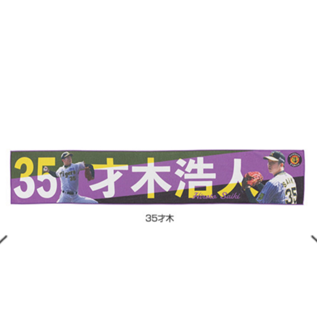 阪神タイガース(ハンシンタイガース)の阪神タイガースグッズ スポーツ/アウトドアの野球(応援グッズ)の商品写真